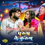 Purush Ke Kurush (Niraj Nirala)