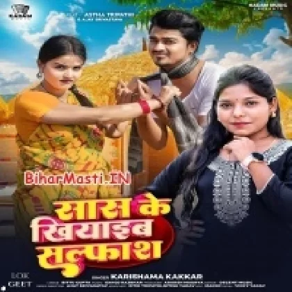 Saas Ke Khiyaib Salfas (Karishma Kakkar)