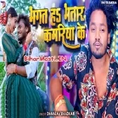 Bhagat Ha Bhatar Kamariya Ke (Dhananjay Dhadkan)