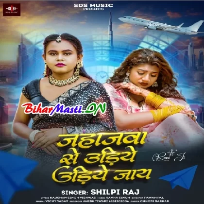 Jahajwa Se Udiye Udiye Jaaye (Shilpi Raj)