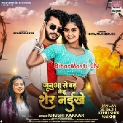 Janua Se Bad Kehu Sher Naikhe (Khushi Kakkar)