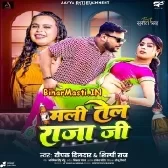 Mali Tel Raja Ji (Deepak Dildar, Shilpi Raj)
