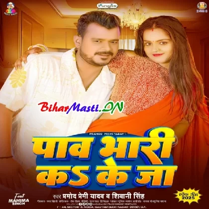 Paaw Bhari Kake Ja (Pramod Premi Yadav,Shivani Singh)