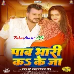 Paaw Bhari Kake Ja (Pramod Premi Yadav,Shivani Singh)