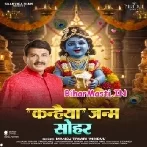 Kanhaiya Janam Sohar (Manoj Tiwari)