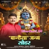 Kanhaiya Janam Sohar (Manoj Tiwari)