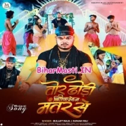 Tohar Dodhi Bilwa Deham Mantar Se (Bullet Raja, Suman Raj)
