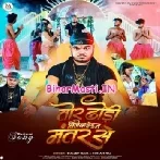 Tohar Dodhi Bilwa Deham Mantar Se (Bullet Raja, Suman Raj)