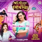 Saiya Hamar Sej Ke Singarwa (Shivani Singh)