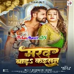 Marad Bada Kaisan (Khesari Lal Yadav)