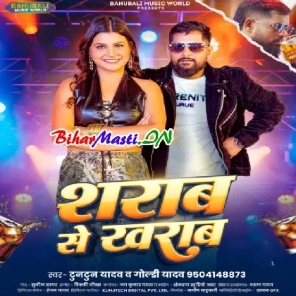 Sharab Se Kharab (Tuntun Yadav, Goldi Yadav)