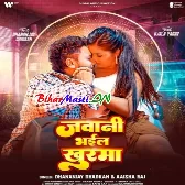 Jawani Bhail Khurma (Dhananjay Dhadkan,Aaisha Raj)