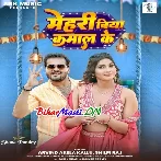Mehri Biya Kamaal Ke (Arvind Akela Kallu, Shilpi Raj)