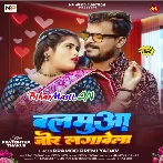 Balamua Jor Lagawela (Pramod Premi Yadav)