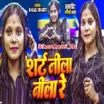 Shirt Nila Nila Re (Anjali Bharti)