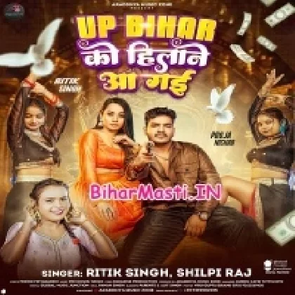 UP Bihar Ko Hilane Aa Gai (Ritik Singh, Shilpi Raj)