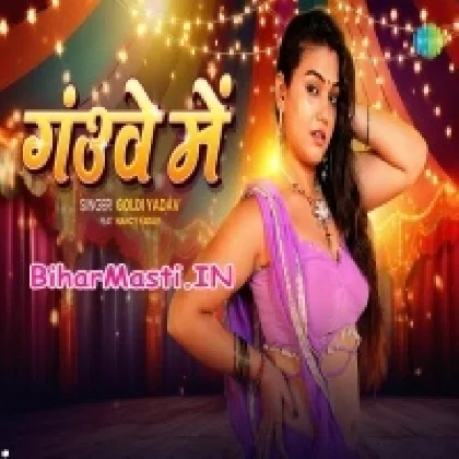 Gauwe Me (Goldi Yadav)