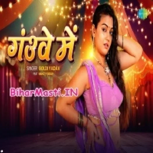 Gauwe Me (Goldi Yadav)