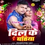 Dilwa Ke Batiya (Awdesh Premi Yadav)