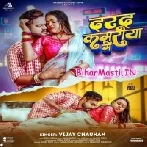 Darad Kamariya Me (Vijay Chauhan)