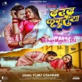 Darad Kamariya Me (Vijay Chauhan)