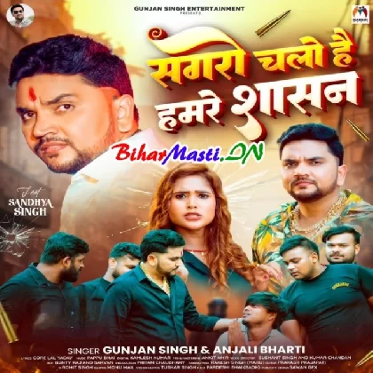 Sagro Chalo Hai Hamare Sasan (Gunjan Singh, Anjali Bharti)