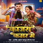 Kajra Kamar Me (Arvind Akela Kallu, Shilpi Raj)