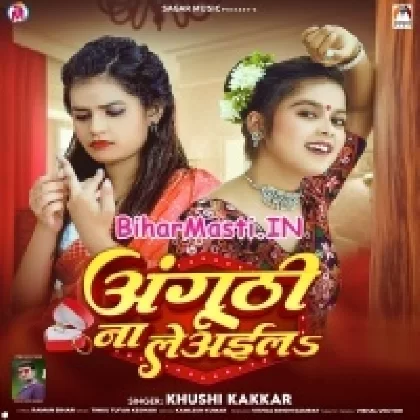 Anguthi Na Le Aila (Khushi Kakkar)