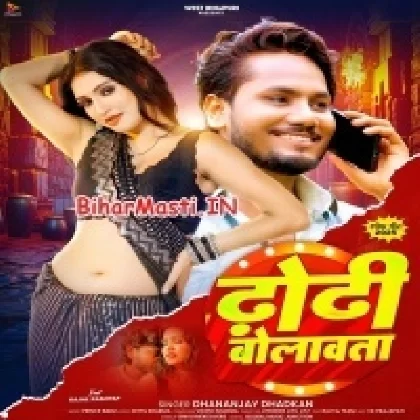 Dodhi Bolawata (Dhananjay Dhadkan)