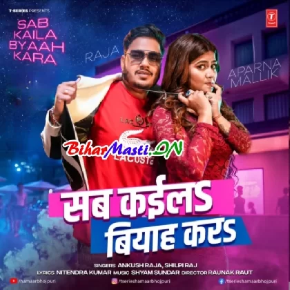 Sab Kaila Biyah Kara (Ankush Raja, Shilpi Raj)