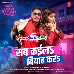 Sab Kaila Biyah Kara (Ankush Raja, Shilpi Raj)