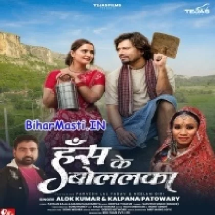 Has Ke Bolalka (Alok Kumar,Kalpna)