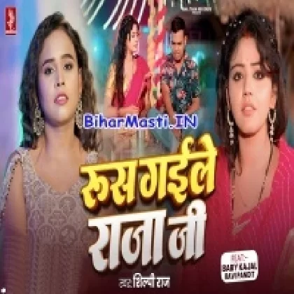 Rus Gaile Raja Ji (Shilpi Raj)