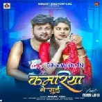 Kamariya Me Sui (Ranjeet Singh)