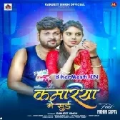 Kamariya Me Sui (Ranjeet Singh)