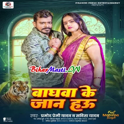 Baghwa Ke Jaan Hau (Pramod Premi Yadav,Kavita Yadav)