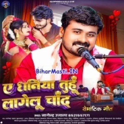 Ae Dhaniya Tuhu Lagelu Chand (Nagendra Ujala)