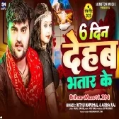 Chhaw Din Dehab Bhatar Ke (Mithu Marshal,Aaisha Raj)