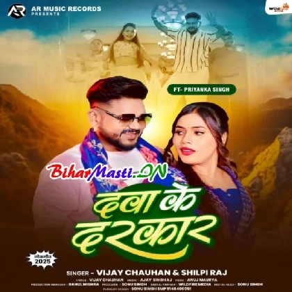 Daba Ke Darkar (Vijay Chauhan, Shilpi Raj)