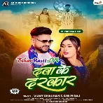 Daba Ke Darkar (Vijay Chauhan, Shilpi Raj)