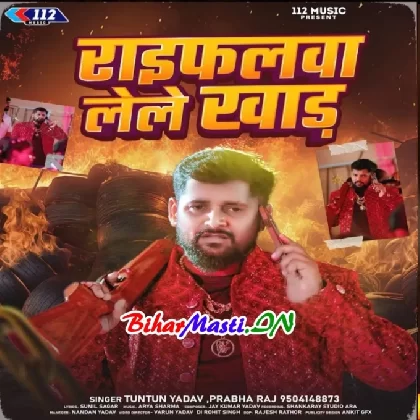 Raifalwa Lele Khaad (Tuntun Yadav, Prabha Raj)