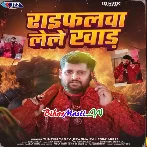Raifalwa Lele Khaad (Tuntun Yadav, Prabha Raj)