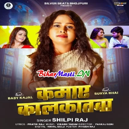 Kamaye Kalkatwa (Shilpi Raj)