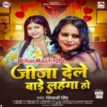 Jija Dele Bade Lahanga Ho (Shivani Singh)