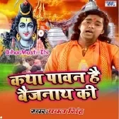 Katha Paawan Hai Baijnath Ki (Pawan Singh)