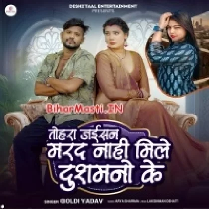 Tohara Jaisan Marad Nahi Mile Dushmanmo Ke (Goldi Yadav)