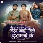 Tohara Jaisan Marad Nahi Mile Dushmanmo Ke (Goldi Yadav)