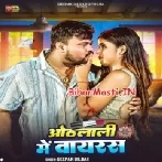 Othlali Me Virus (Deepak Dildar)