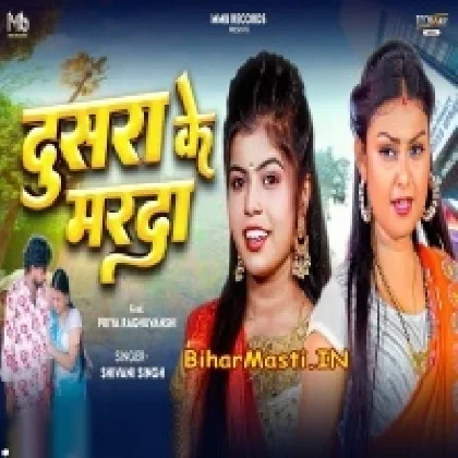 Dusra Ke Marda (Shivani Singh)