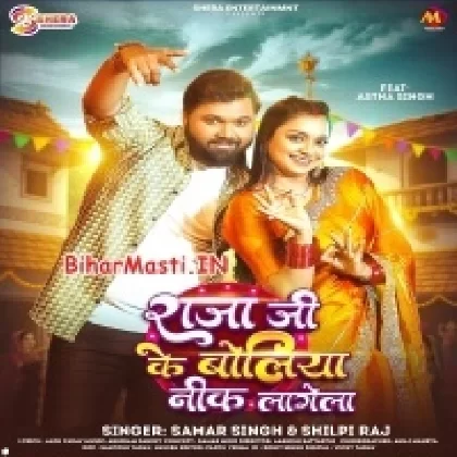 Raja Ji Ke Boliya Nik Lagela (Samar Singh , Shilpi Raj)